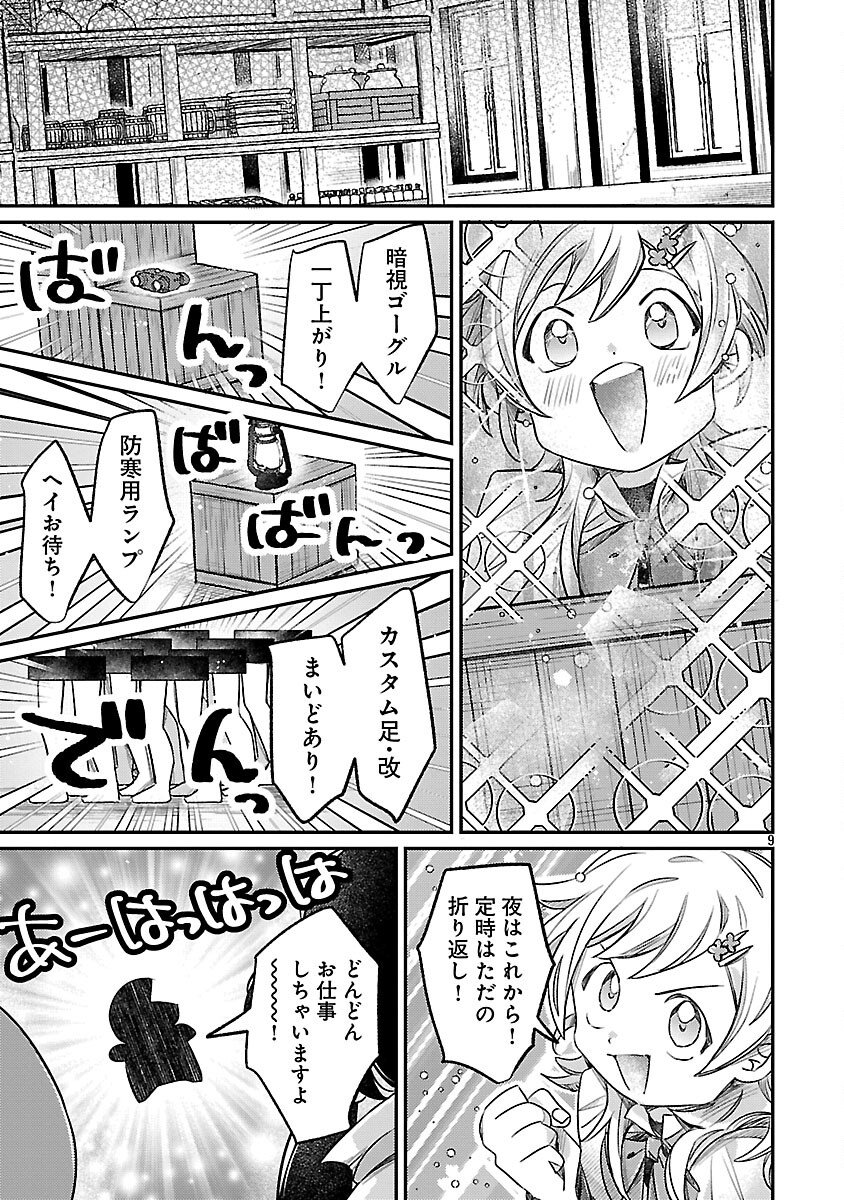 Tensai Madougushi wa Souki Retire Mezashite ganbarimasu - Chapter 7 - Page 11