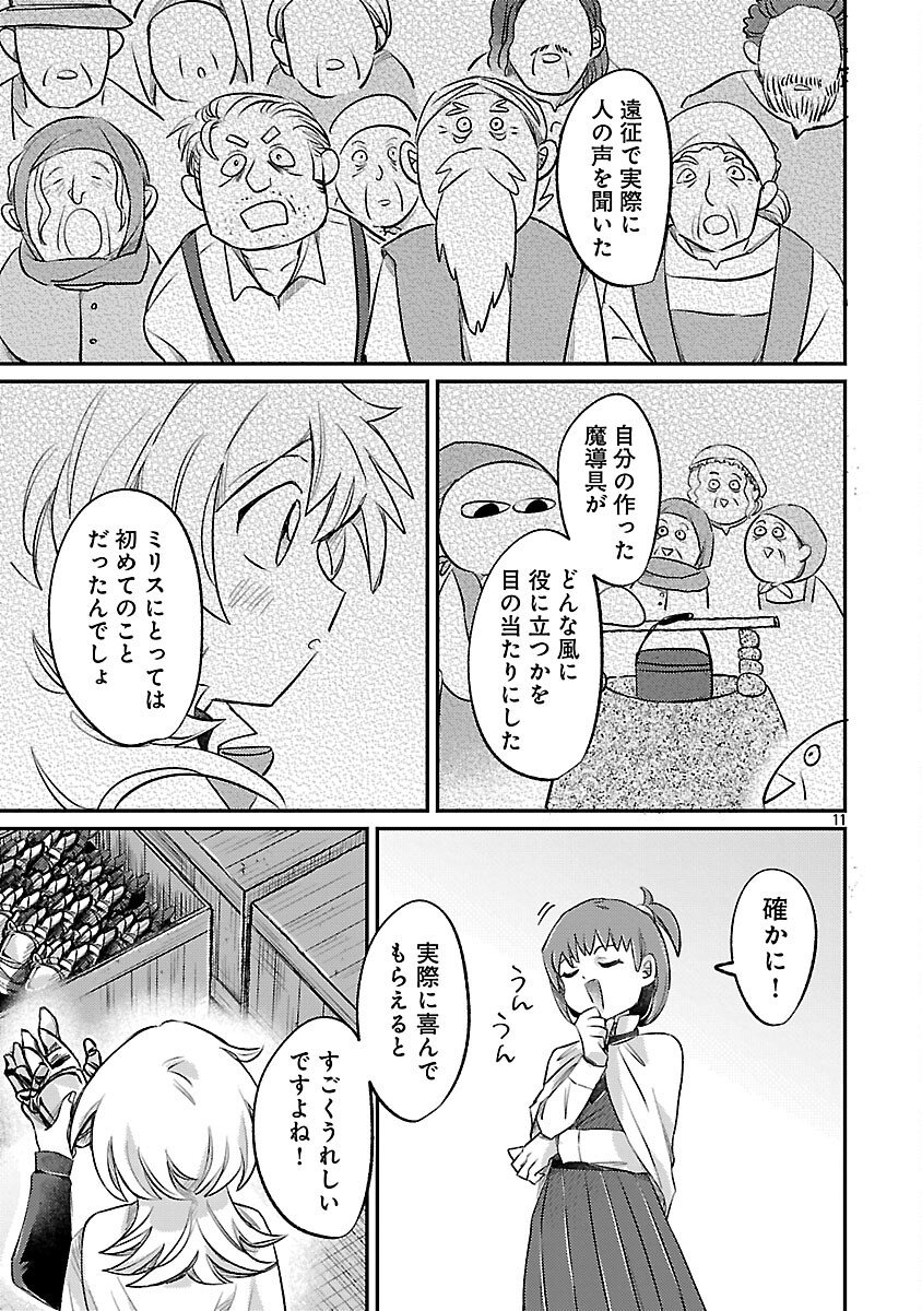 Tensai Madougushi wa Souki Retire Mezashite ganbarimasu - Chapter 7 - Page 13