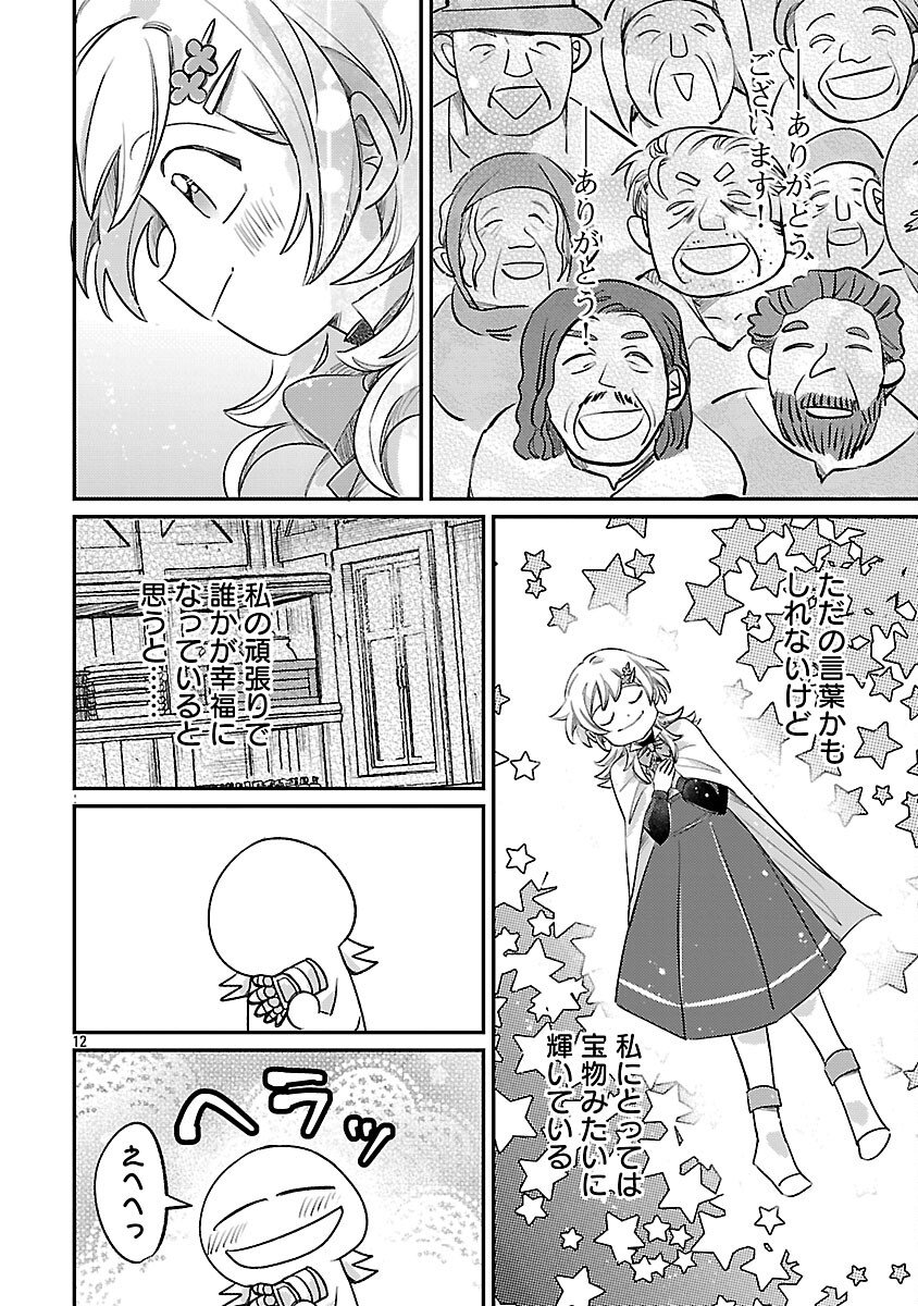Tensai Madougushi wa Souki Retire Mezashite ganbarimasu - Chapter 7 - Page 14