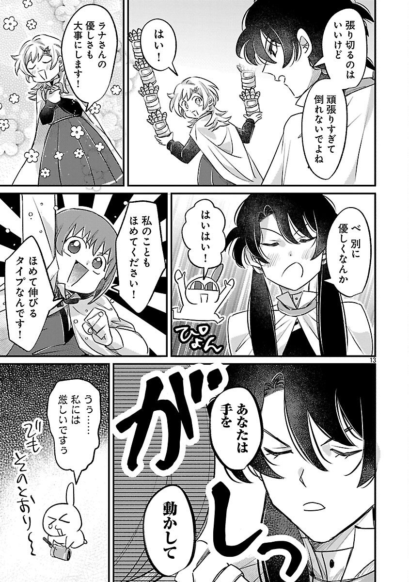 Tensai Madougushi wa Souki Retire Mezashite ganbarimasu - Chapter 7 - Page 15