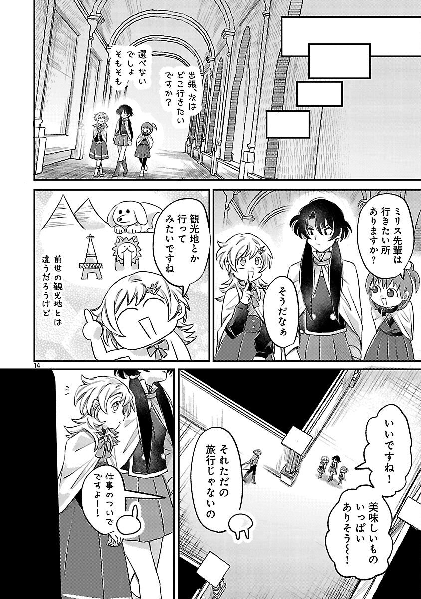 Tensai Madougushi wa Souki Retire Mezashite ganbarimasu - Chapter 7 - Page 16