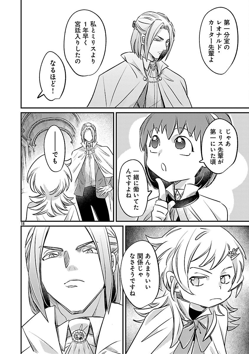 Tensai Madougushi wa Souki Retire Mezashite ganbarimasu - Chapter 7 - Page 20