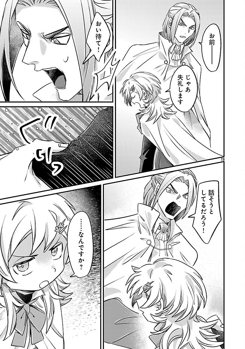Tensai Madougushi wa Souki Retire Mezashite ganbarimasu - Chapter 7 - Page 21