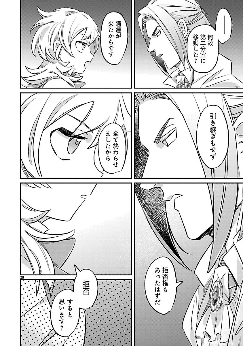 Tensai Madougushi wa Souki Retire Mezashite ganbarimasu - Chapter 7 - Page 22