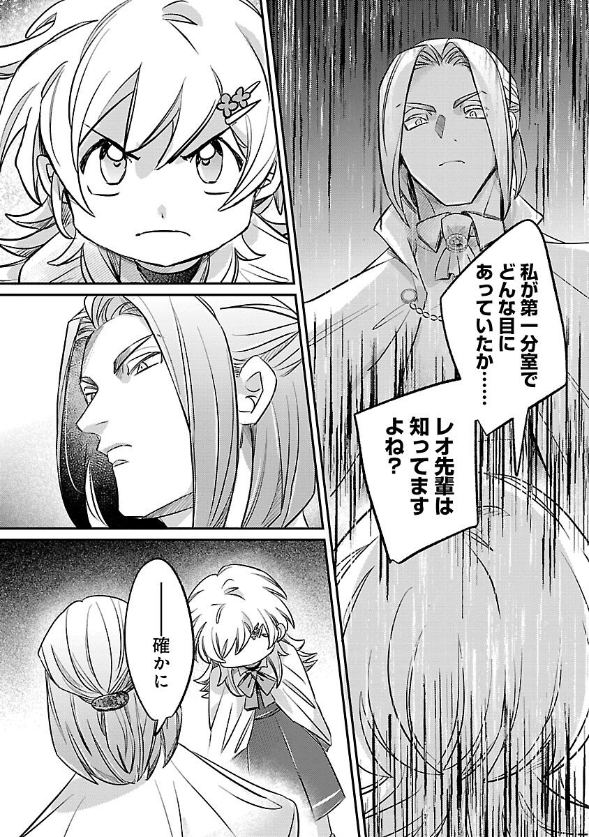 Tensai Madougushi wa Souki Retire Mezashite ganbarimasu - Chapter 7 - Page 23