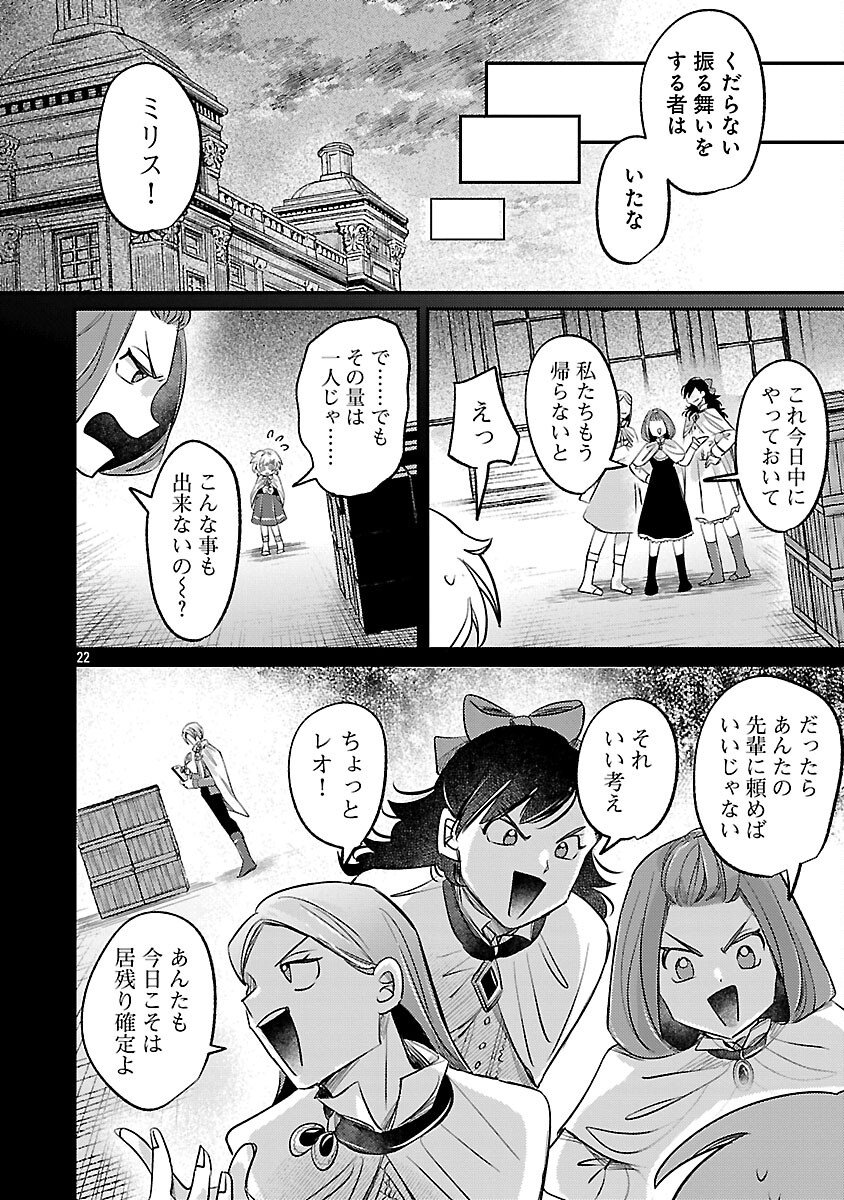 Tensai Madougushi wa Souki Retire Mezashite ganbarimasu - Chapter 7 - Page 24