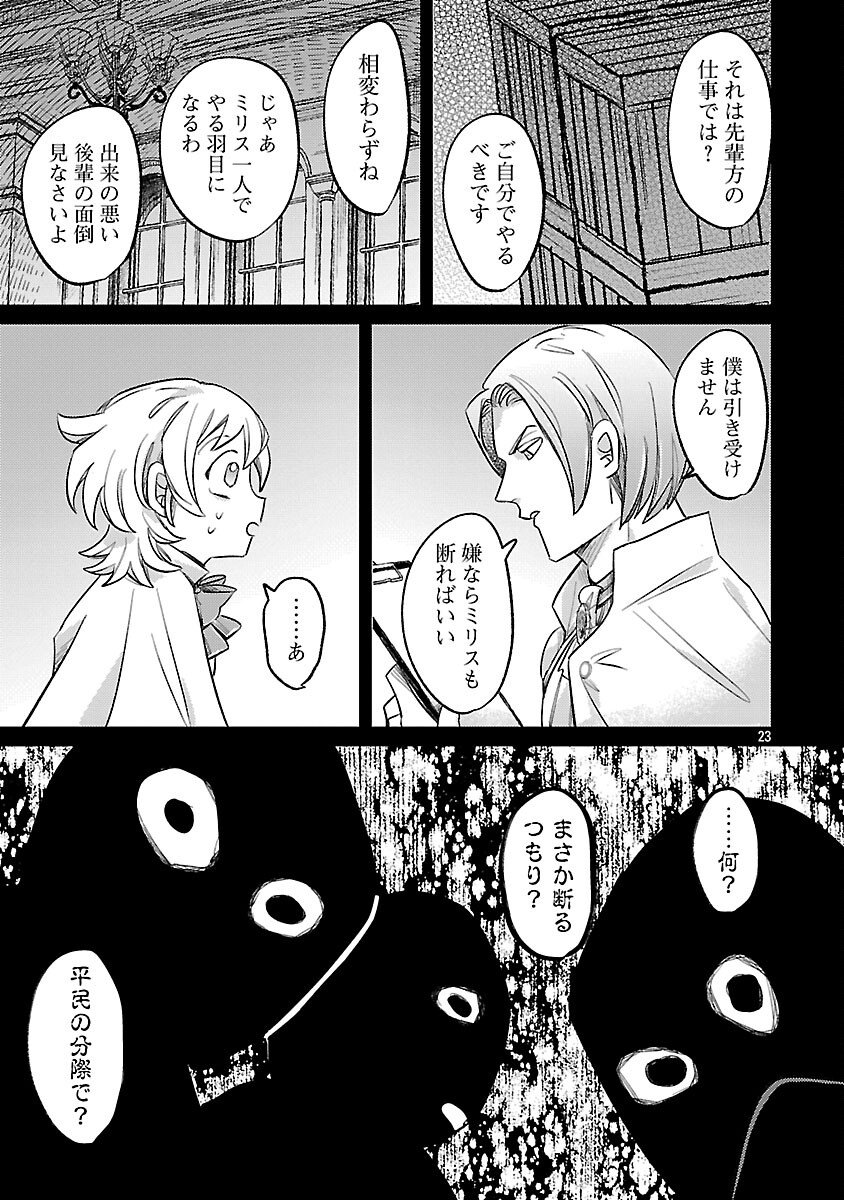 Tensai Madougushi wa Souki Retire Mezashite ganbarimasu - Chapter 7 - Page 25