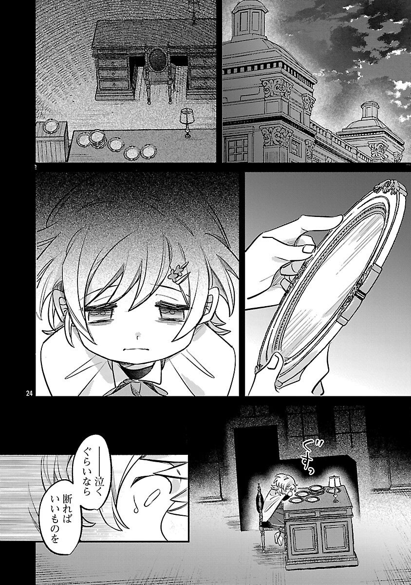 Tensai Madougushi wa Souki Retire Mezashite ganbarimasu - Chapter 7 - Page 26