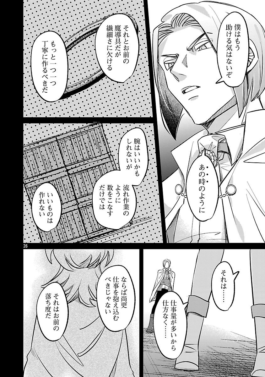 Tensai Madougushi wa Souki Retire Mezashite ganbarimasu - Chapter 7 - Page 28