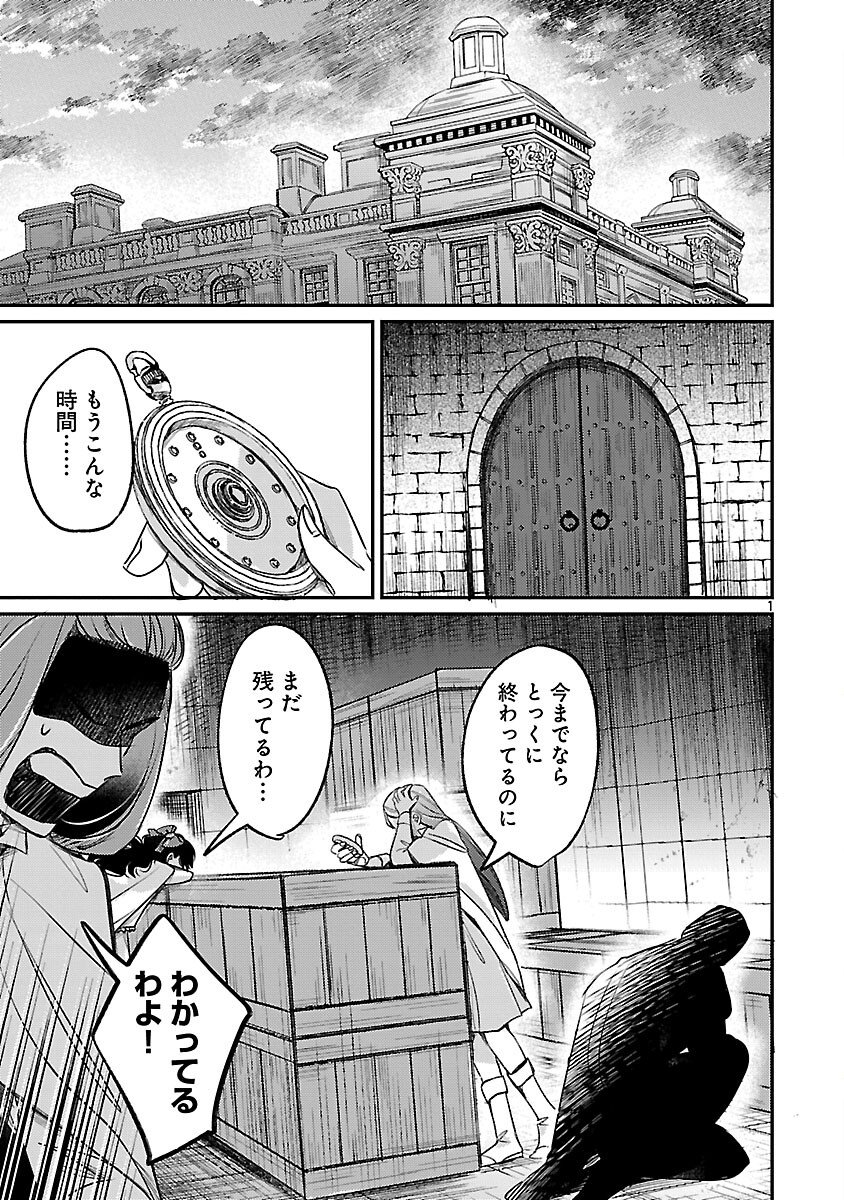 Tensai Madougushi wa Souki Retire Mezashite ganbarimasu - Chapter 7 - Page 3