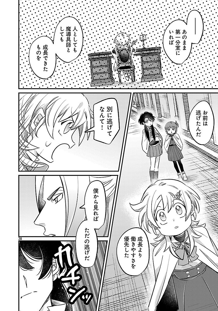 Tensai Madougushi wa Souki Retire Mezashite ganbarimasu - Chapter 7 - Page 30