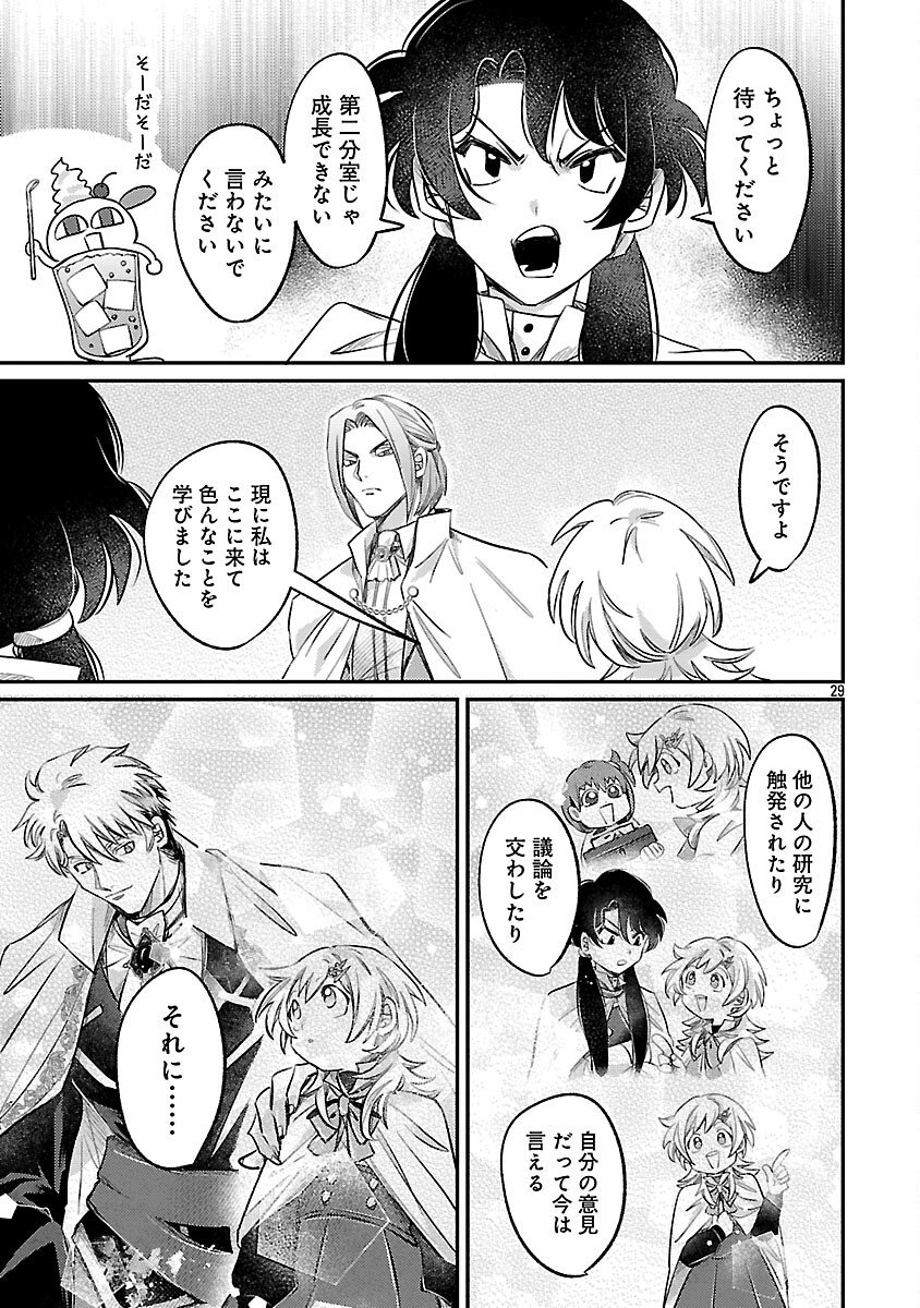 Tensai Madougushi wa Souki Retire Mezashite ganbarimasu - Chapter 7 - Page 31