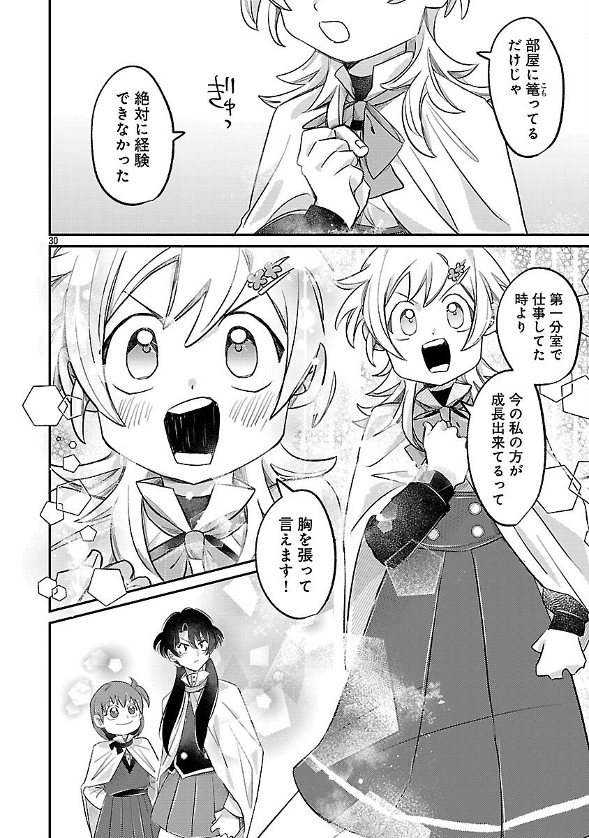Tensai Madougushi wa Souki Retire Mezashite ganbarimasu - Chapter 7 - Page 32