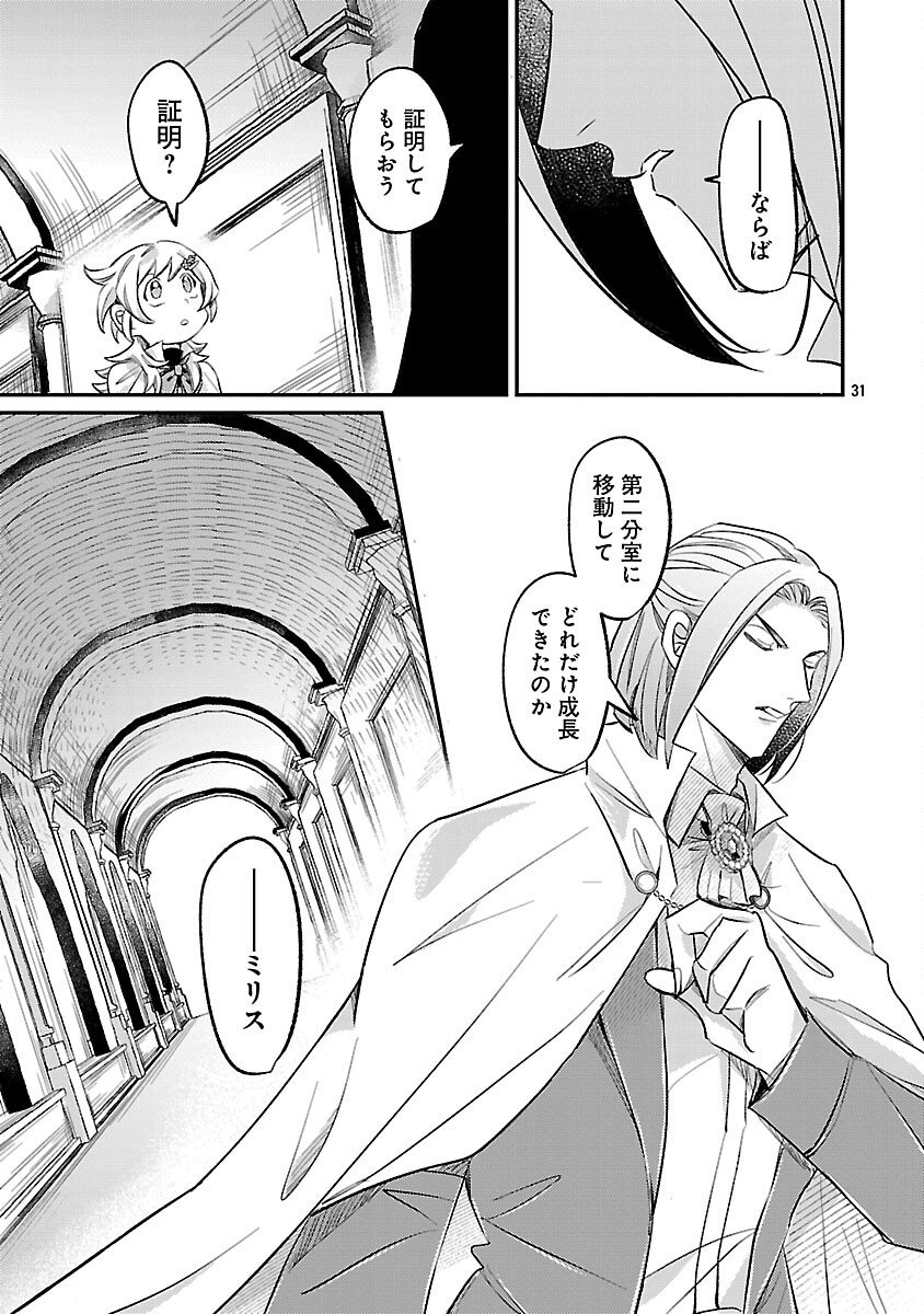 Tensai Madougushi wa Souki Retire Mezashite ganbarimasu - Chapter 7 - Page 33