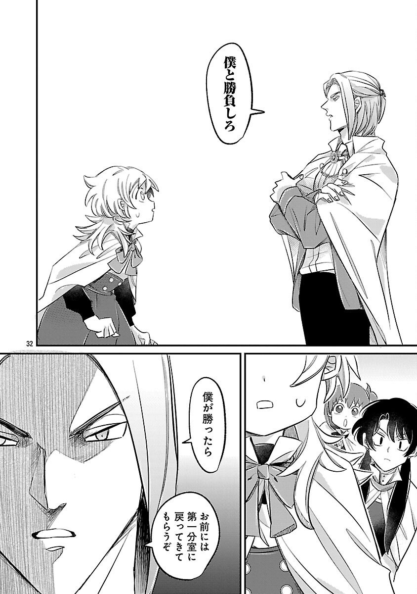Tensai Madougushi wa Souki Retire Mezashite ganbarimasu - Chapter 7 - Page 34