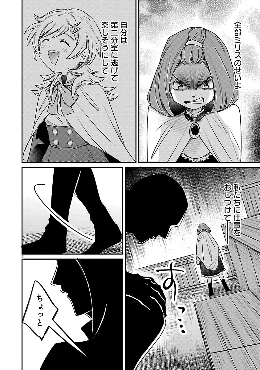 Tensai Madougushi wa Souki Retire Mezashite ganbarimasu - Chapter 7 - Page 4