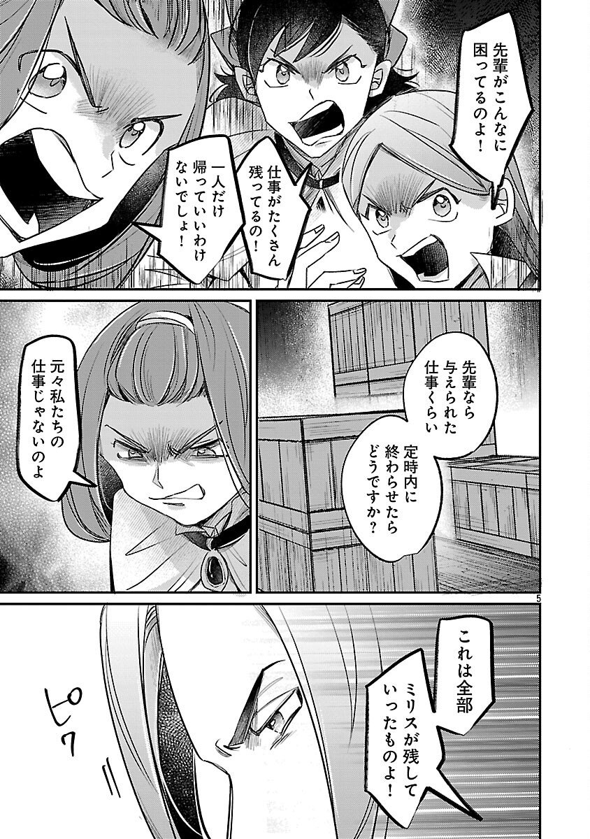 Tensai Madougushi wa Souki Retire Mezashite ganbarimasu - Chapter 7 - Page 7