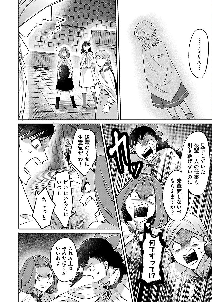 Tensai Madougushi wa Souki Retire Mezashite ganbarimasu - Chapter 7 - Page 8