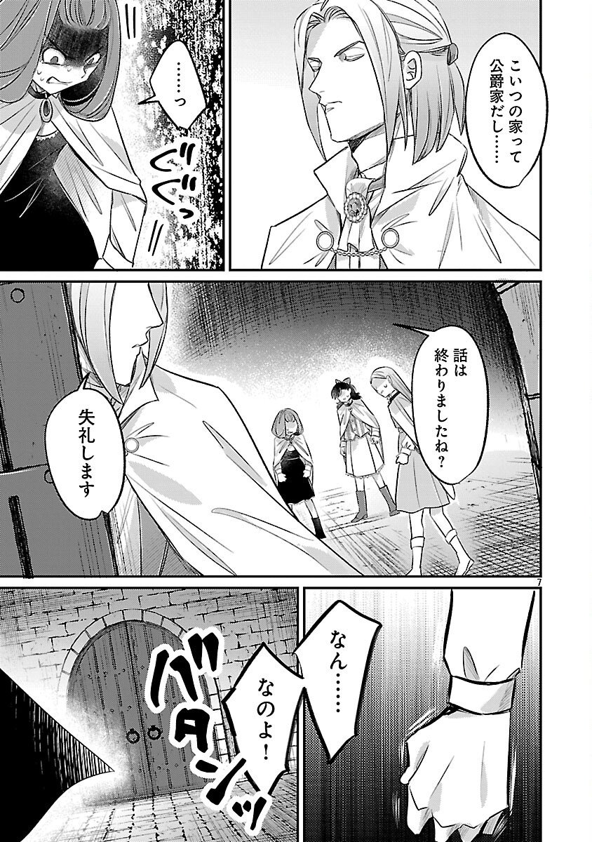 Tensai Madougushi wa Souki Retire Mezashite ganbarimasu - Chapter 7 - Page 9