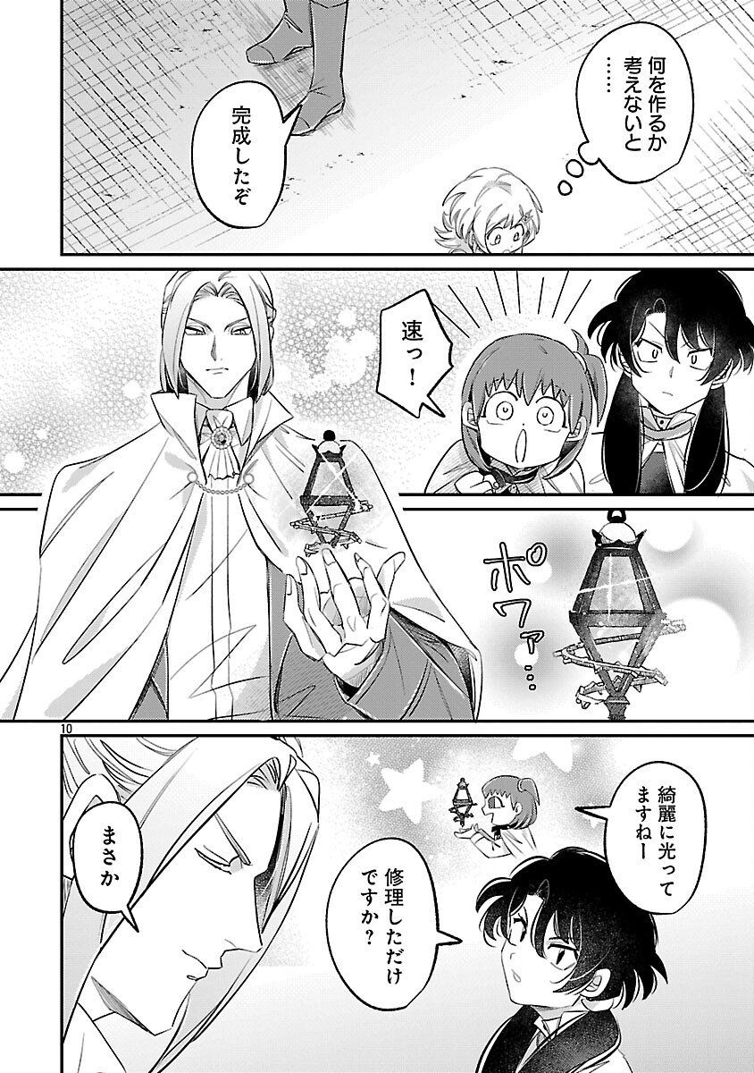 Tensai Madougushi wa Souki Retire Mezashite ganbarimasu - Chapter 8 - Page 12