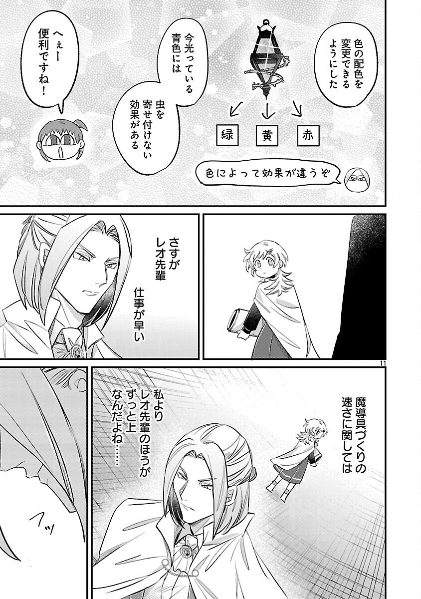 Tensai Madougushi wa Souki Retire Mezashite ganbarimasu - Chapter 8 - Page 13