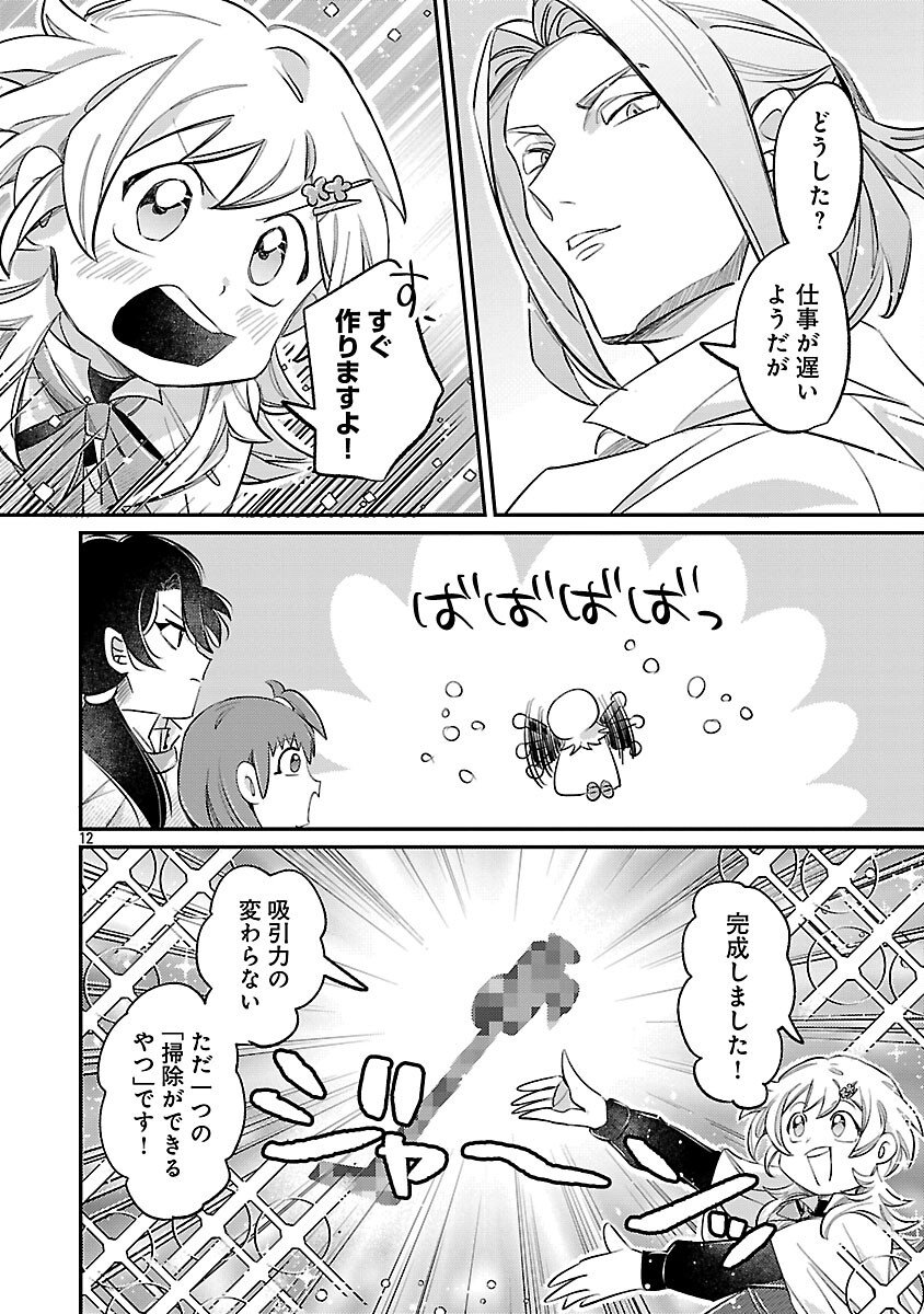 Tensai Madougushi wa Souki Retire Mezashite ganbarimasu - Chapter 8 - Page 14