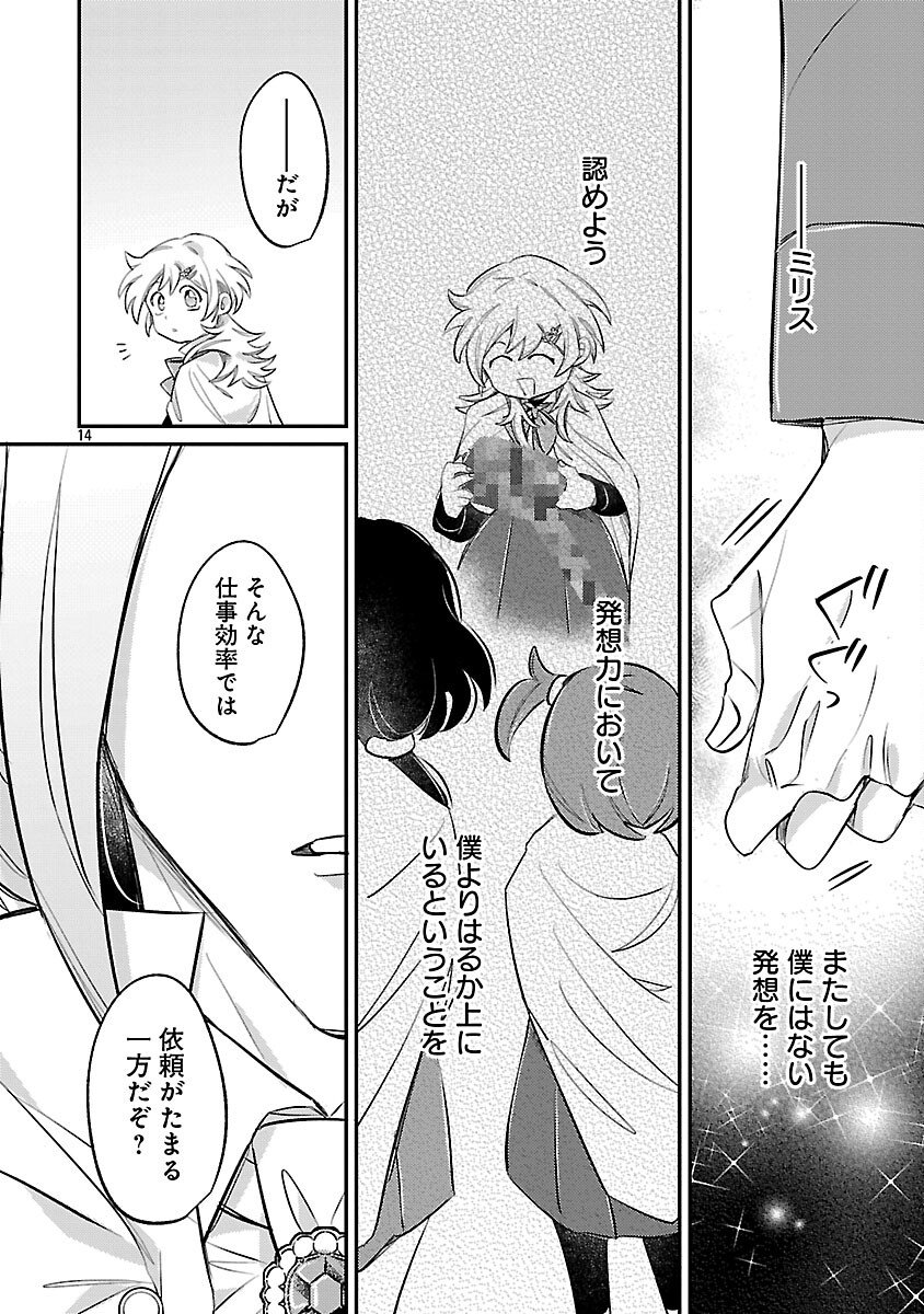 Tensai Madougushi wa Souki Retire Mezashite ganbarimasu - Chapter 8 - Page 16