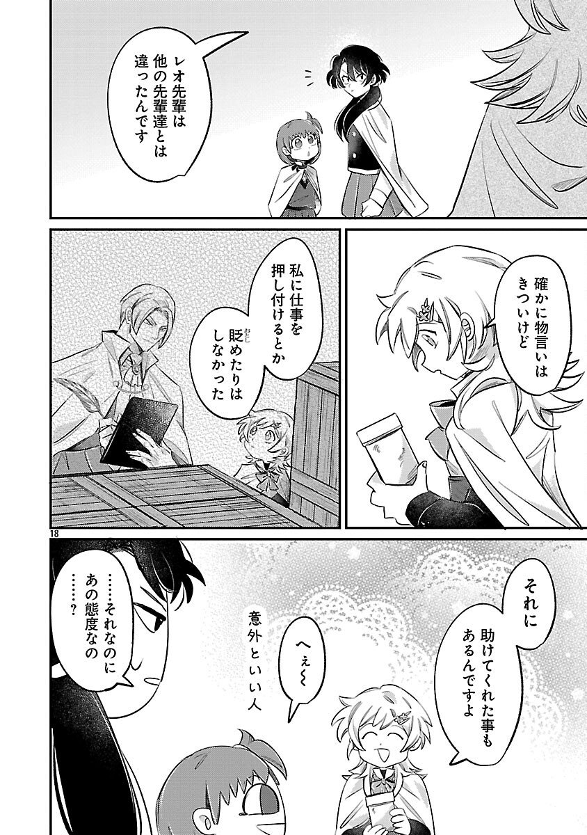 Tensai Madougushi wa Souki Retire Mezashite ganbarimasu - Chapter 8 - Page 20