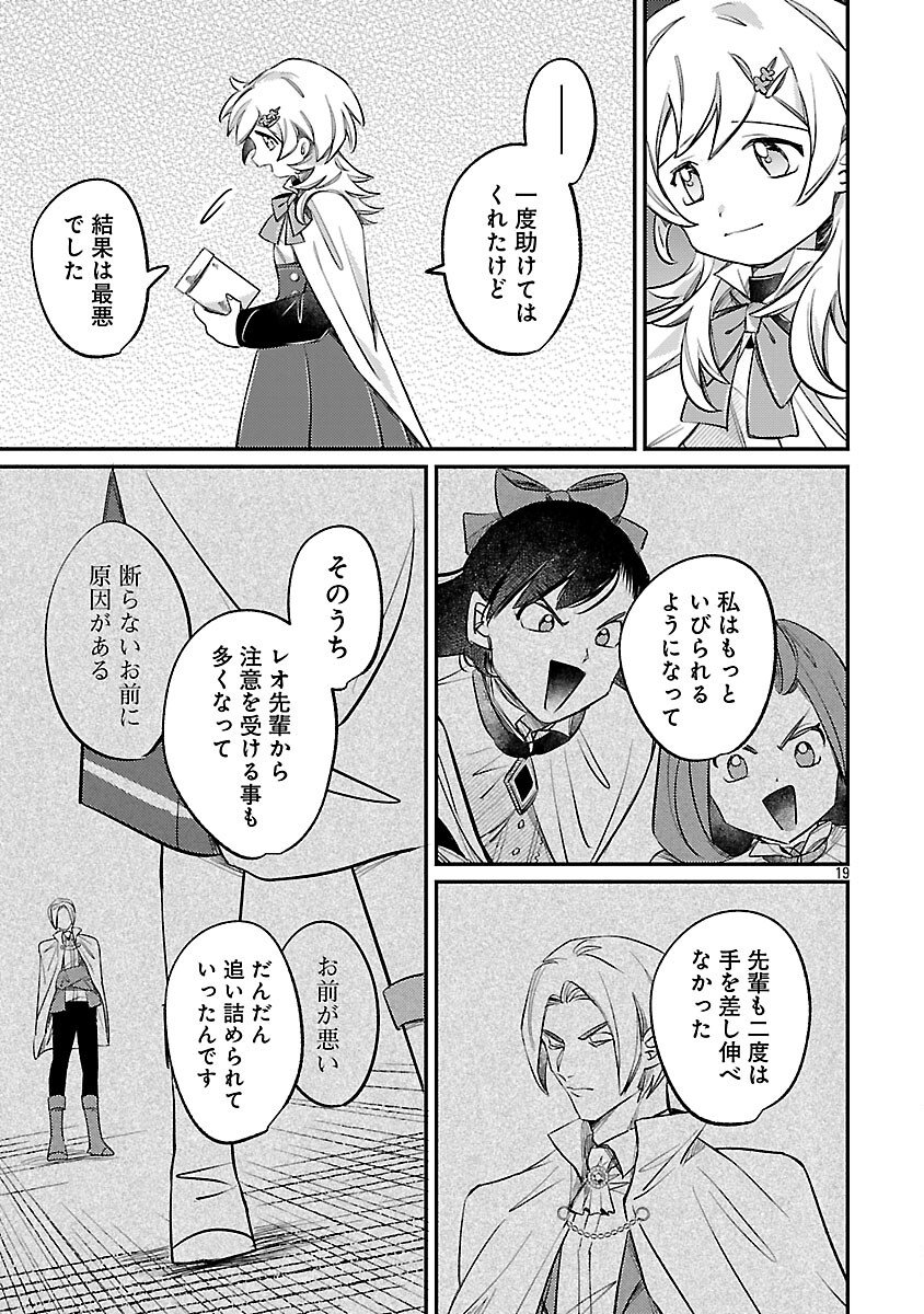 Tensai Madougushi wa Souki Retire Mezashite ganbarimasu - Chapter 8 - Page 21