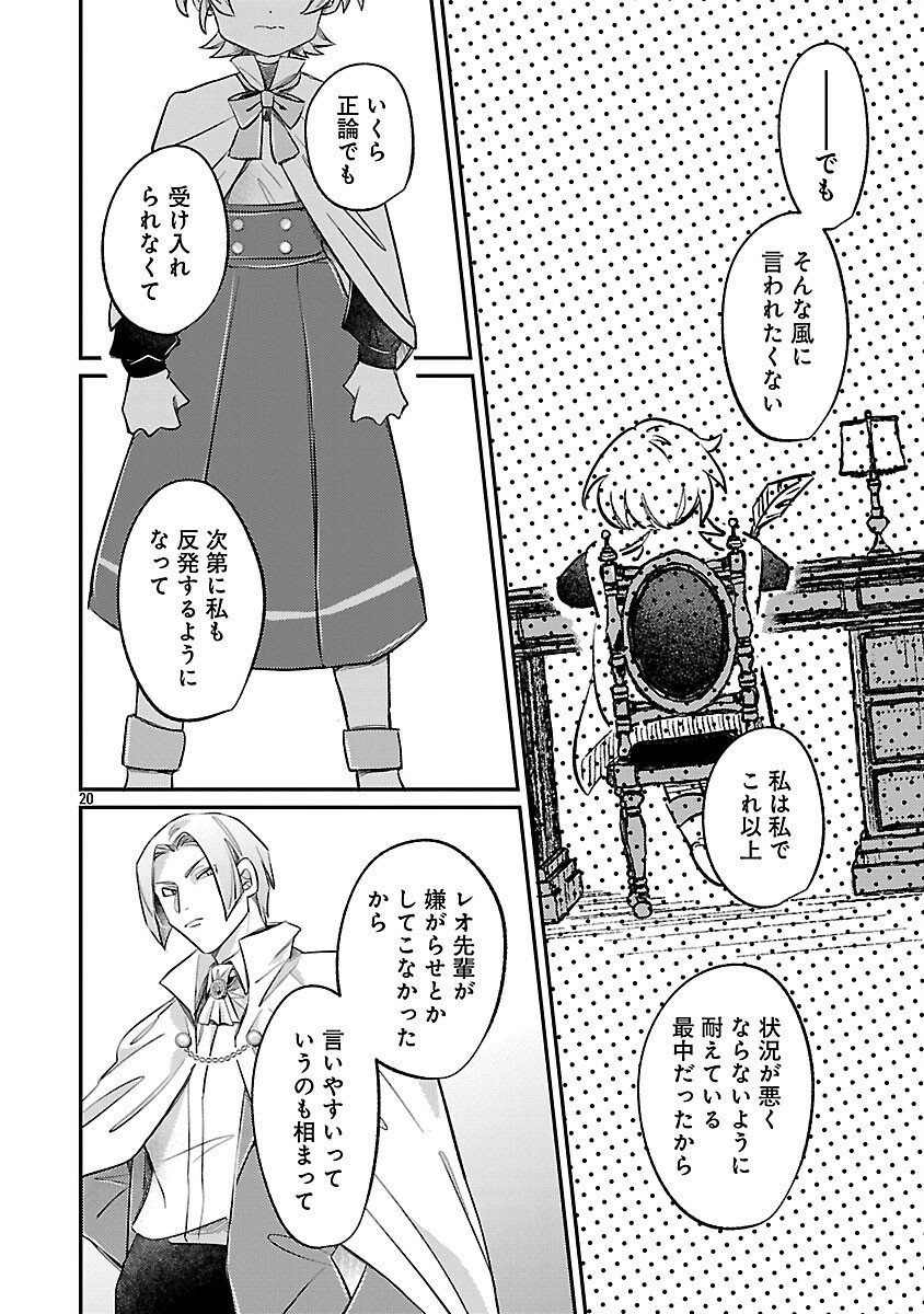 Tensai Madougushi wa Souki Retire Mezashite ganbarimasu - Chapter 8 - Page 22