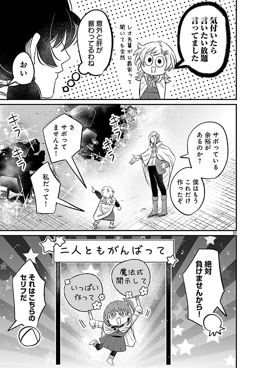 Tensai Madougushi wa Souki Retire Mezashite ganbarimasu - Chapter 8 - Page 23