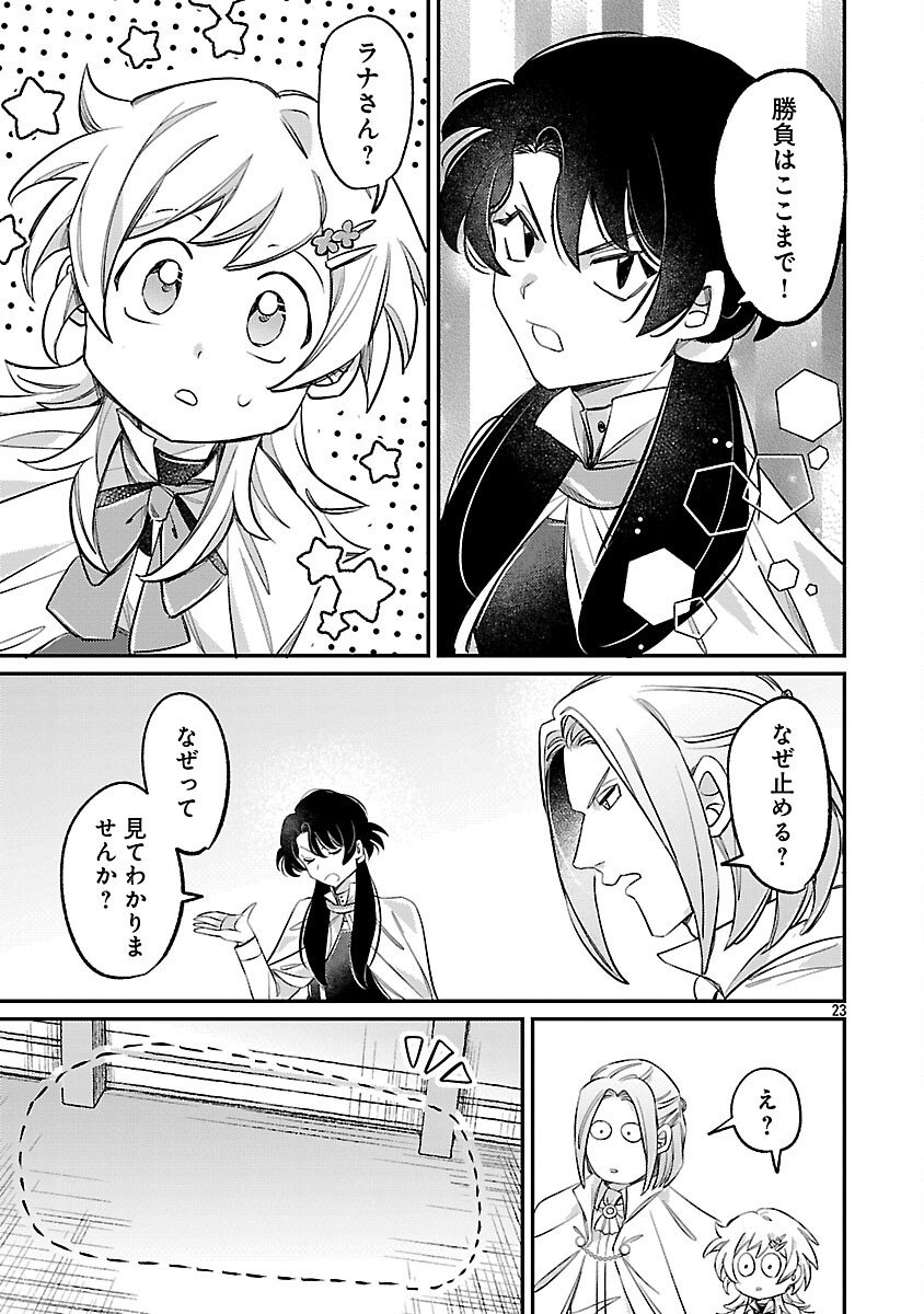 Tensai Madougushi wa Souki Retire Mezashite ganbarimasu - Chapter 8 - Page 25