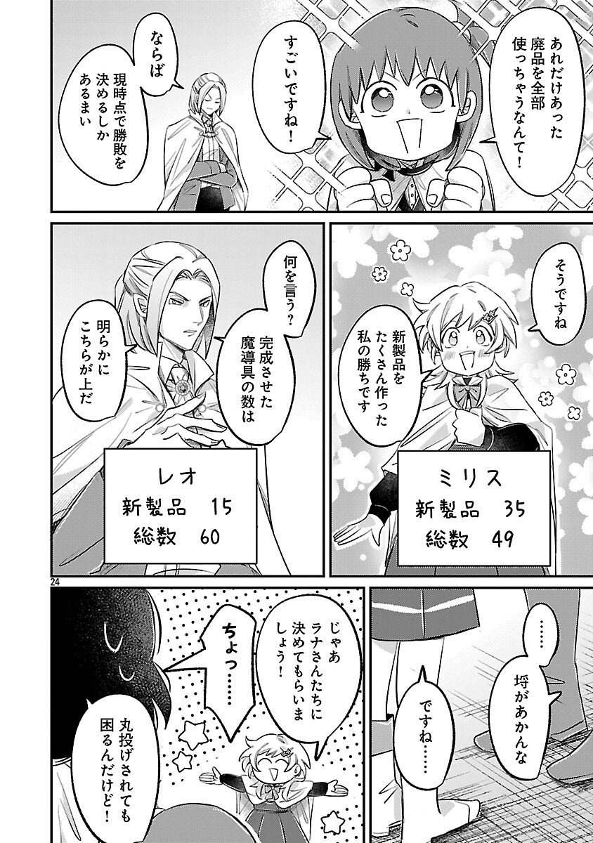 Tensai Madougushi wa Souki Retire Mezashite ganbarimasu - Chapter 8 - Page 26