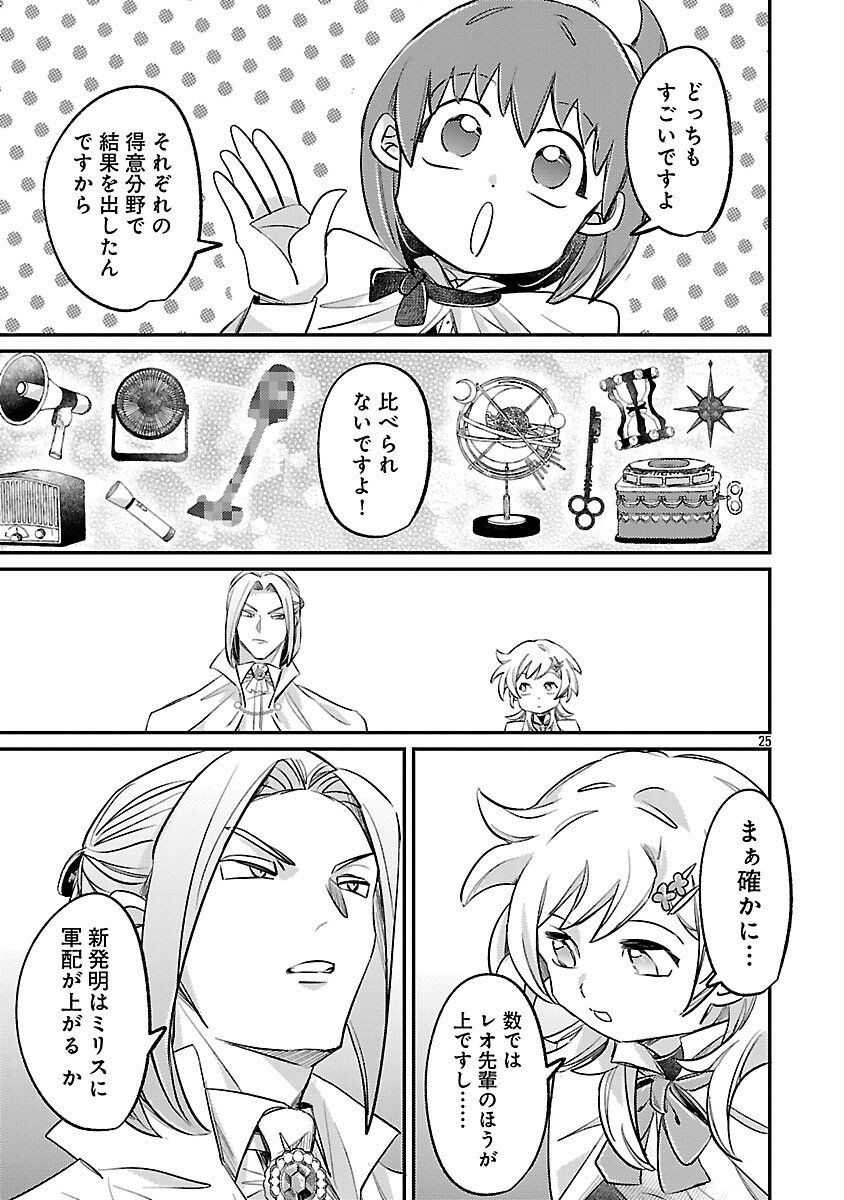 Tensai Madougushi wa Souki Retire Mezashite ganbarimasu - Chapter 8 - Page 27