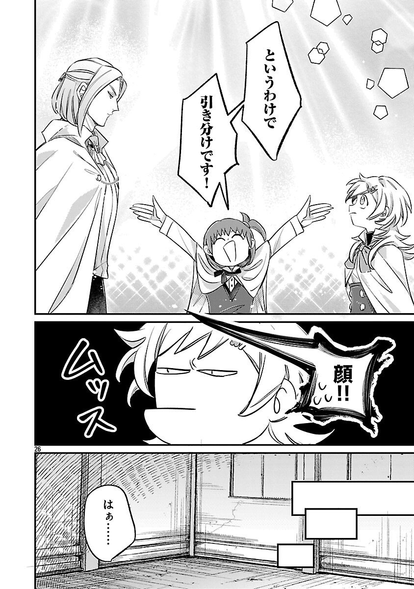Tensai Madougushi wa Souki Retire Mezashite ganbarimasu - Chapter 8 - Page 28