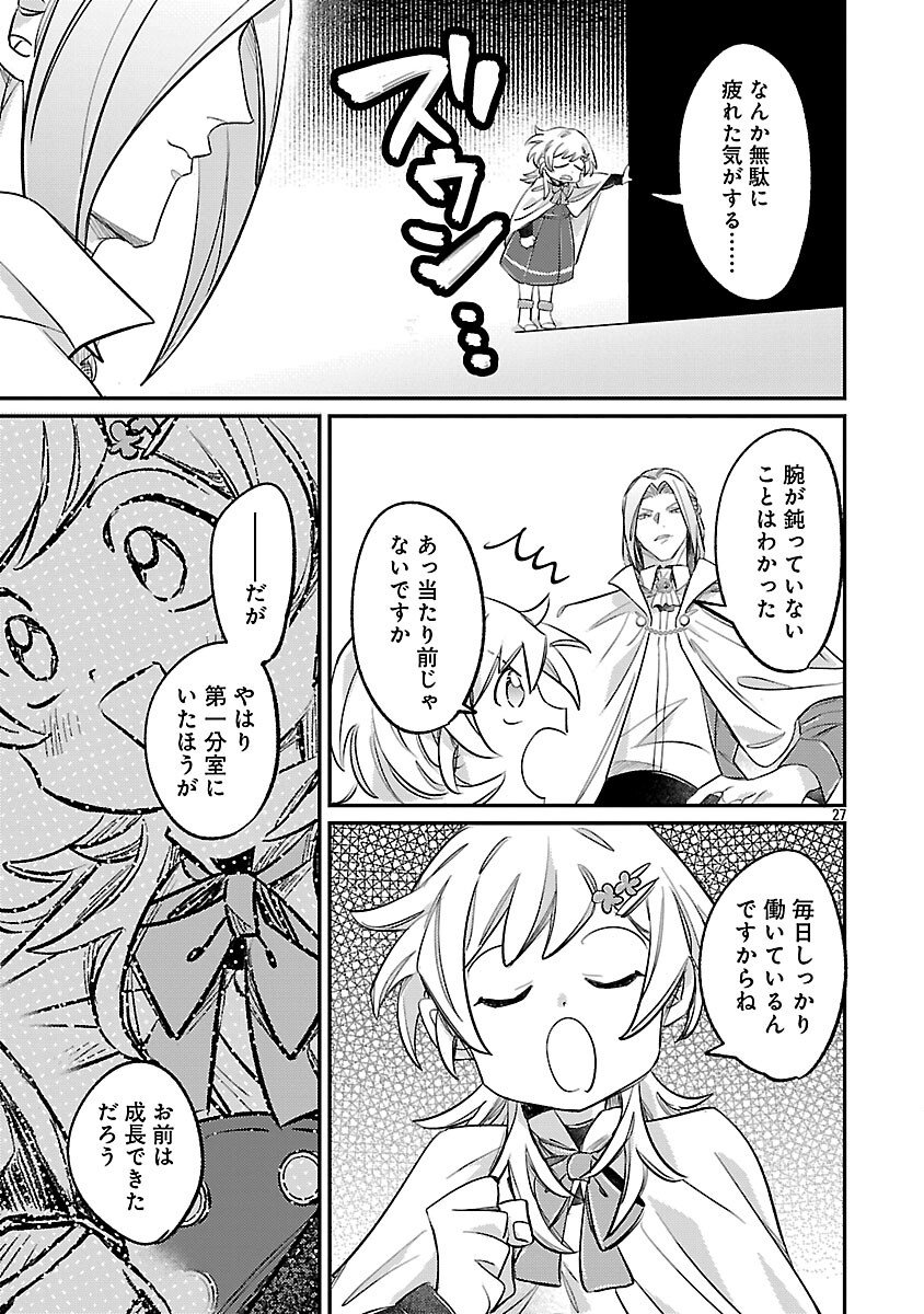 Tensai Madougushi wa Souki Retire Mezashite ganbarimasu - Chapter 8 - Page 29