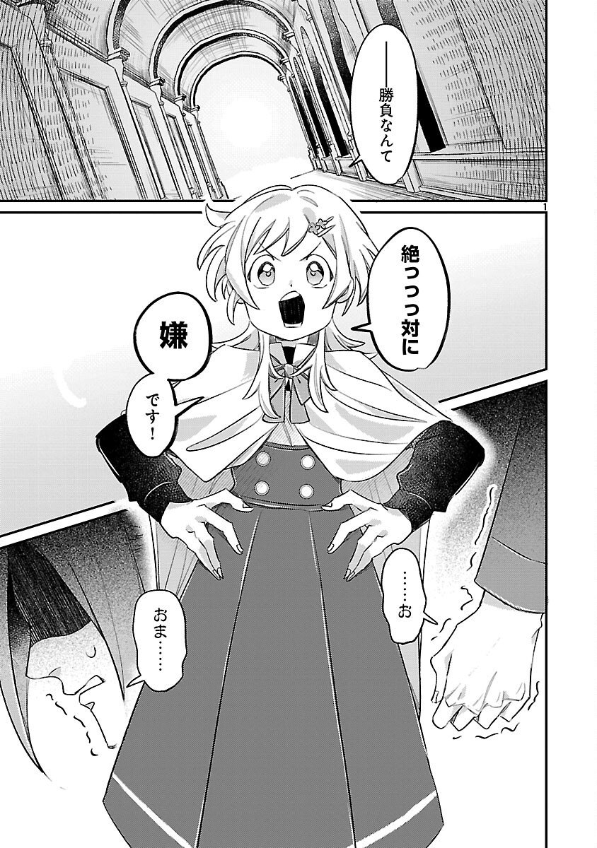 Tensai Madougushi wa Souki Retire Mezashite ganbarimasu - Chapter 8 - Page 3