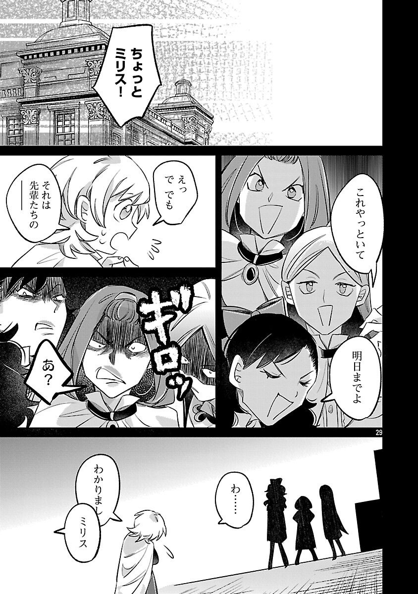 Tensai Madougushi wa Souki Retire Mezashite ganbarimasu - Chapter 8 - Page 31