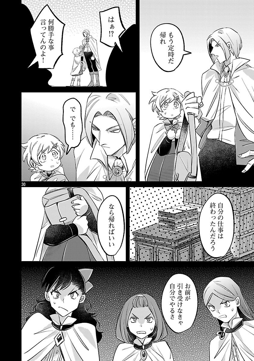 Tensai Madougushi wa Souki Retire Mezashite ganbarimasu - Chapter 8 - Page 32