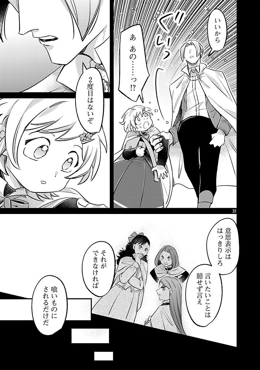 Tensai Madougushi wa Souki Retire Mezashite ganbarimasu - Chapter 8 - Page 33