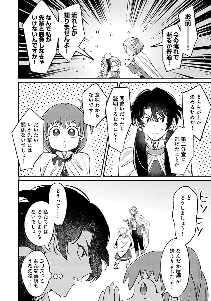 Tensai Madougushi wa Souki Retire Mezashite ganbarimasu - Chapter 8 - Page 4