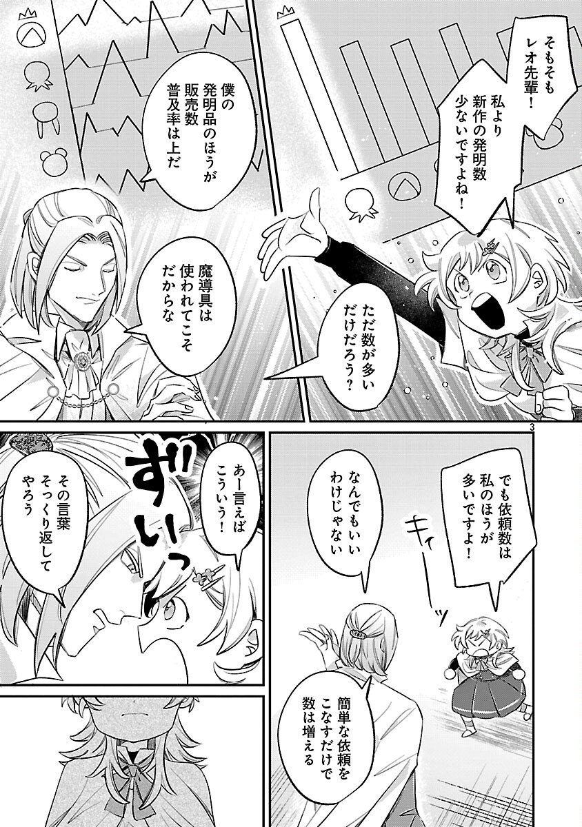 Tensai Madougushi wa Souki Retire Mezashite ganbarimasu - Chapter 8 - Page 5