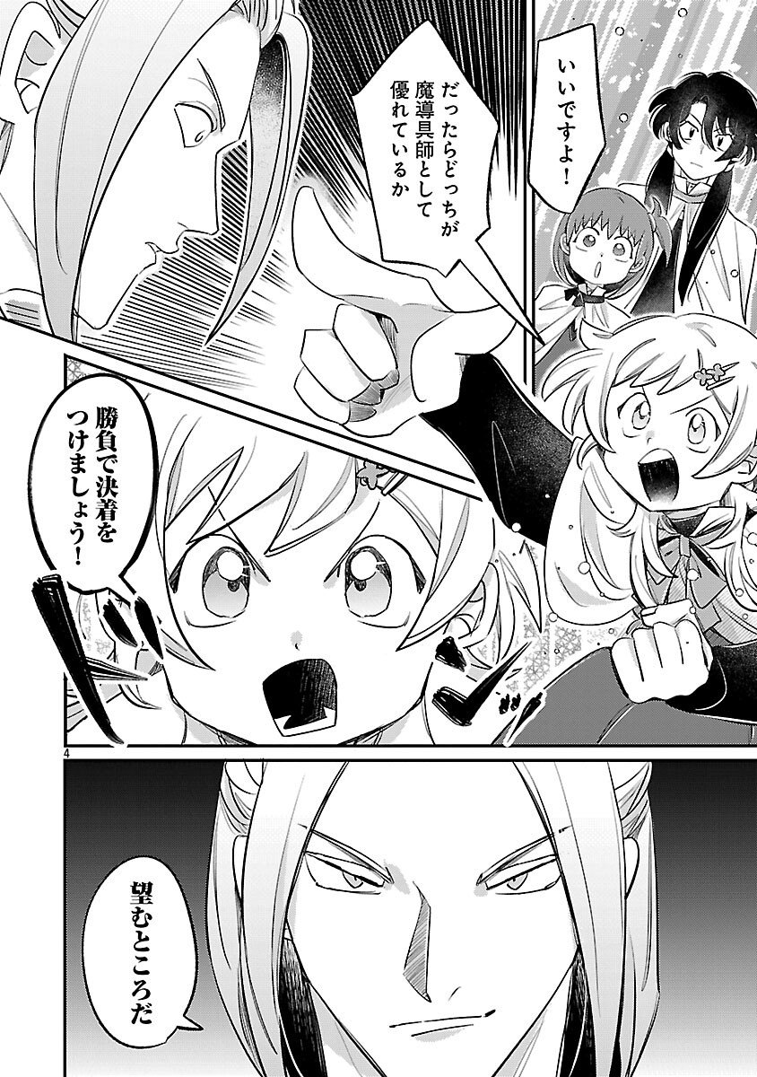 Tensai Madougushi wa Souki Retire Mezashite ganbarimasu - Chapter 8 - Page 6