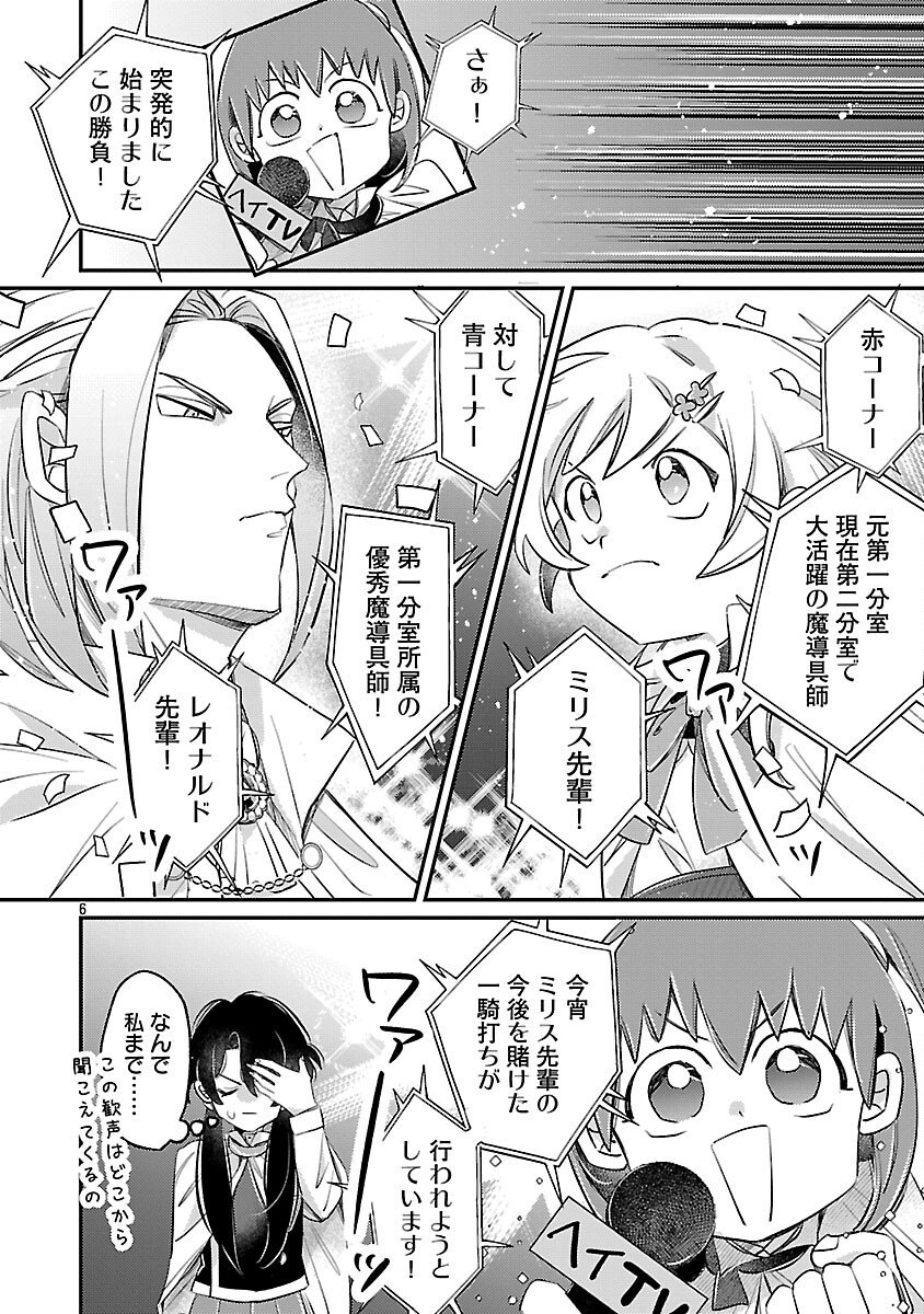 Tensai Madougushi wa Souki Retire Mezashite ganbarimasu - Chapter 8 - Page 8