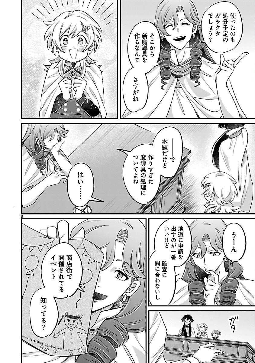 Tensai Madougushi wa Souki Retire Mezashite ganbarimasu - Chapter 9 - Page 10