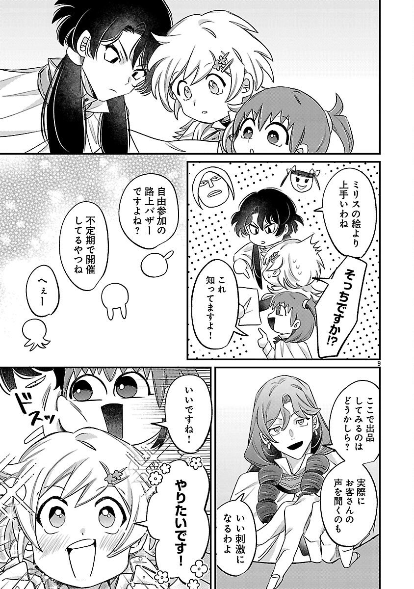 Tensai Madougushi wa Souki Retire Mezashite ganbarimasu - Chapter 9 - Page 11