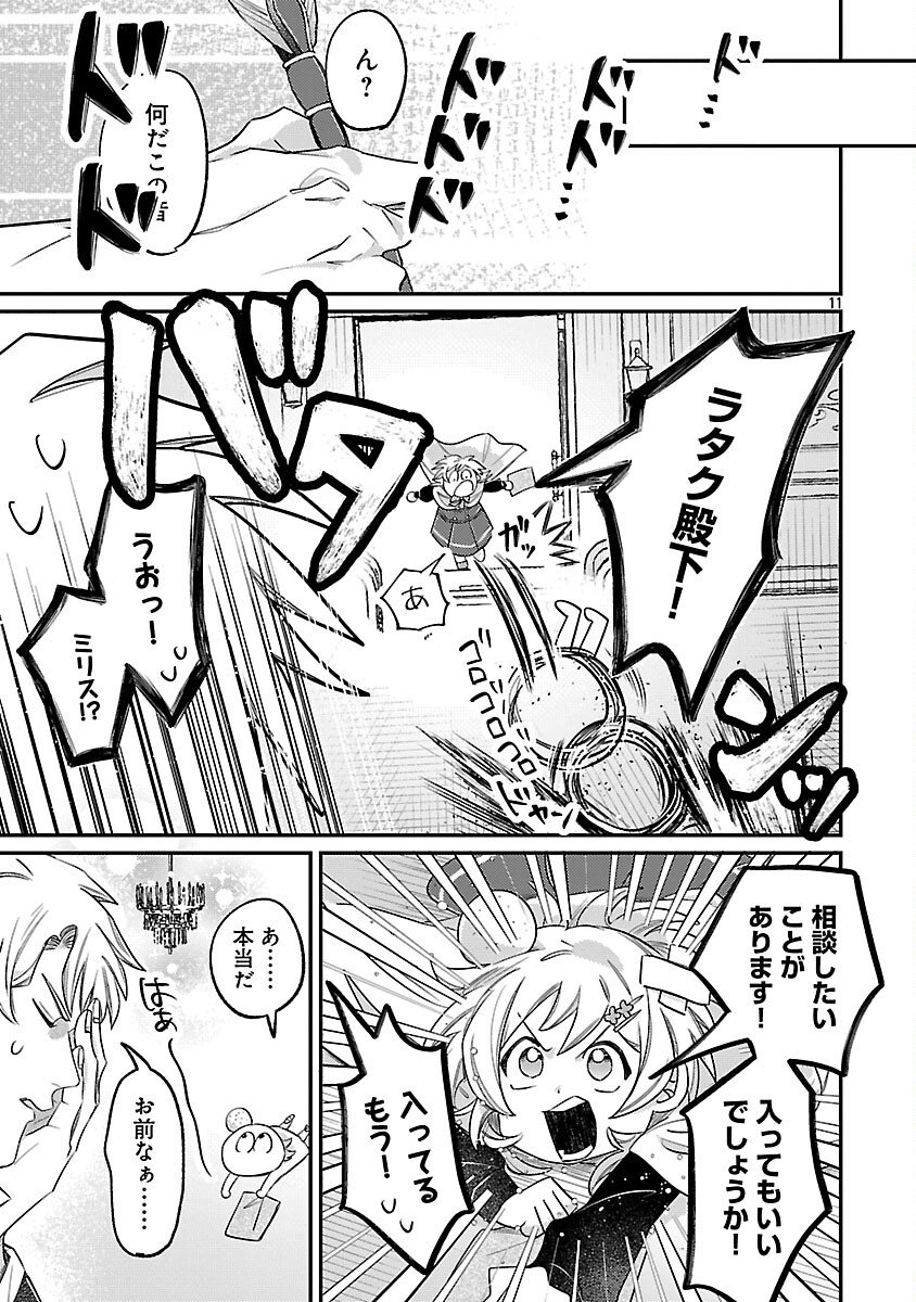 Tensai Madougushi wa Souki Retire Mezashite ganbarimasu - Chapter 9 - Page 13
