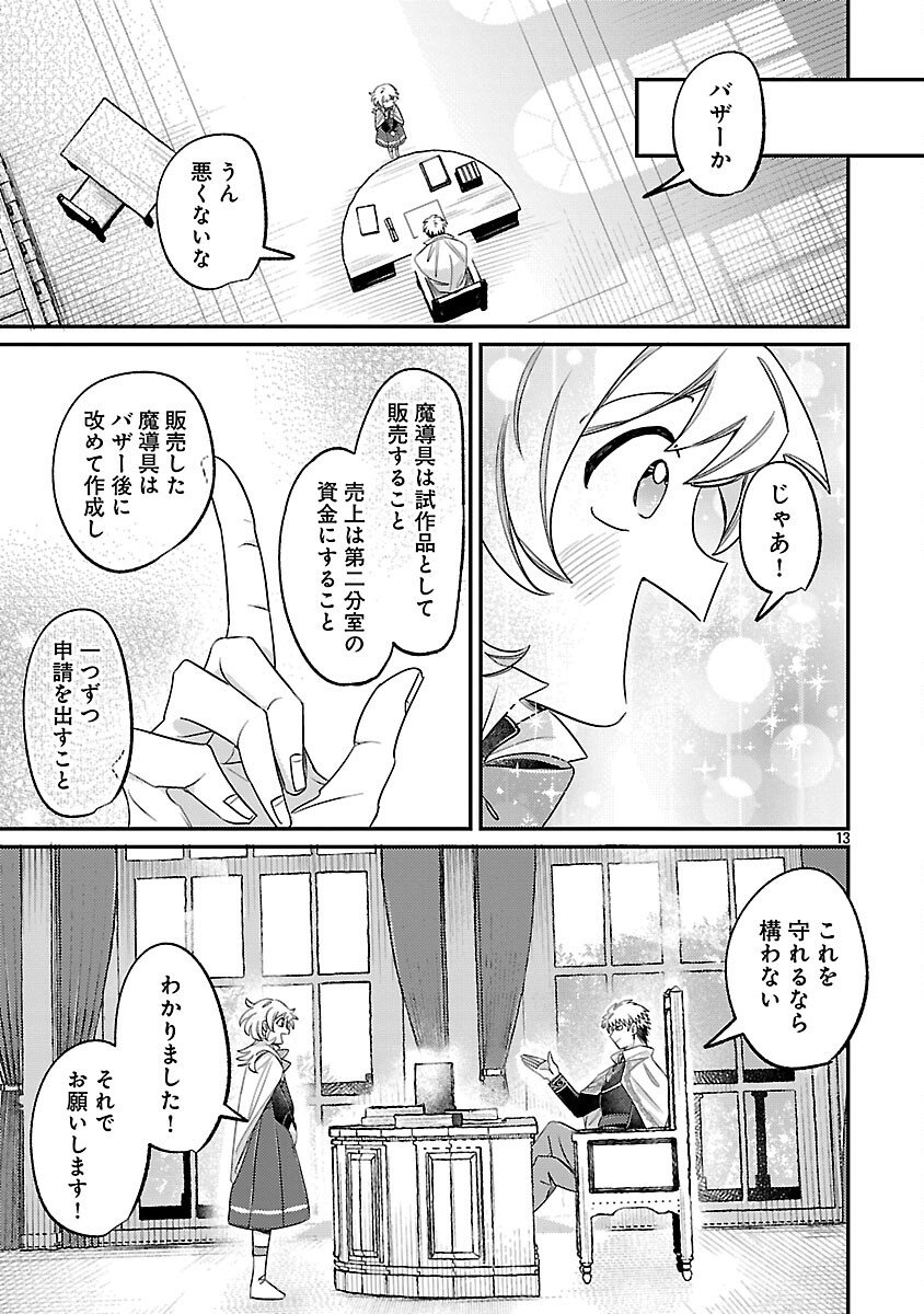 Tensai Madougushi wa Souki Retire Mezashite ganbarimasu - Chapter 9 - Page 15