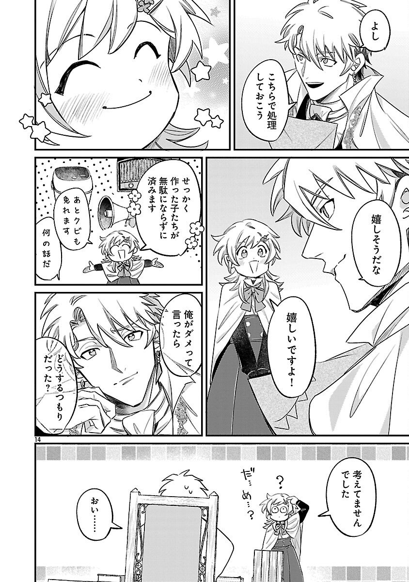 Tensai Madougushi wa Souki Retire Mezashite ganbarimasu - Chapter 9 - Page 16