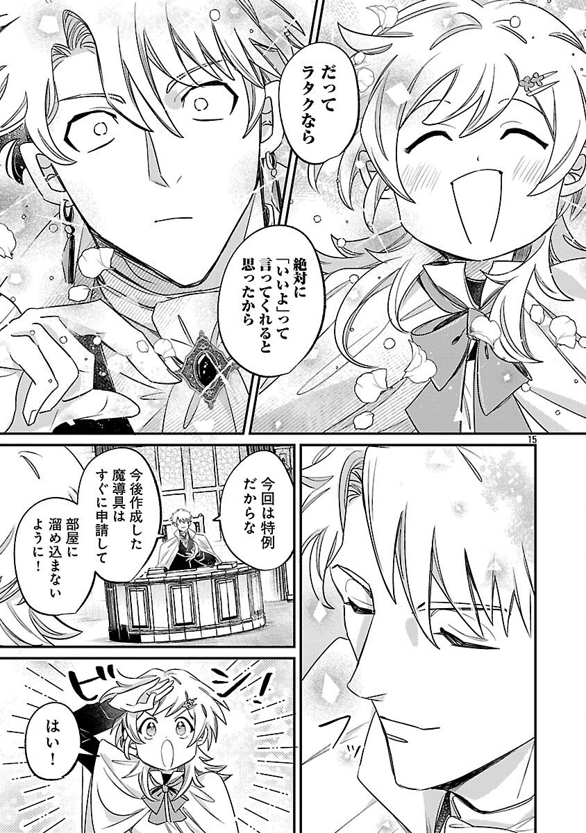 Tensai Madougushi wa Souki Retire Mezashite ganbarimasu - Chapter 9 - Page 17